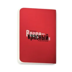 Cahier Rouge