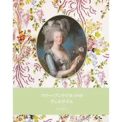 Marie-Antoinette à Versailles