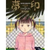 New Mujirushi : le signe des rêves Vol. 1 Bandes Dessinées