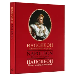 Outlet Napoléon, une vie, une légende Catalogues D'Exposition