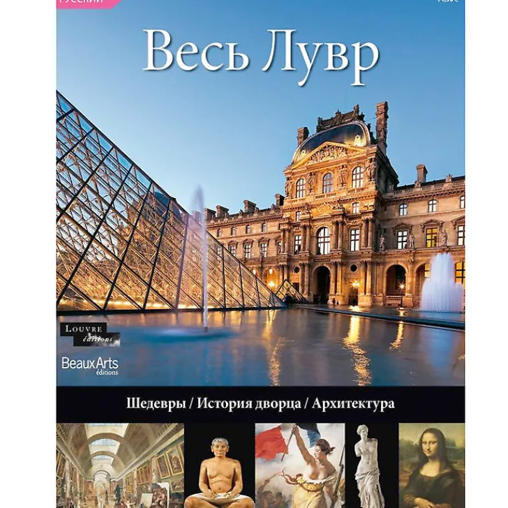 Clearance Tout Le Louvre - Les chefs-d'œuvre, l'histoire du palais, l'architecture Guides De Musées